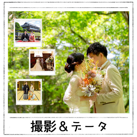 写真だけ結婚式洋装ロケーションフォト